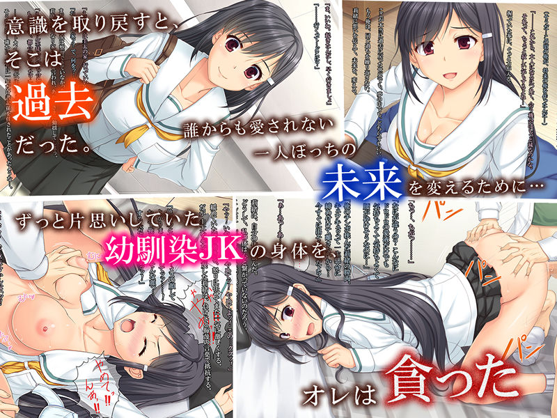 過去に戻って幼馴染のJKをレイプ